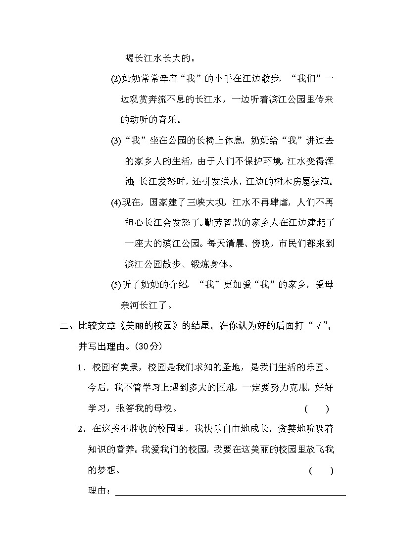部编版 六年级下册语文 作文训练专训卷 20 总体构架（含答案）第2页