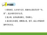 部编版二年级语文上册3《植物妈妈有办法》课件-2课