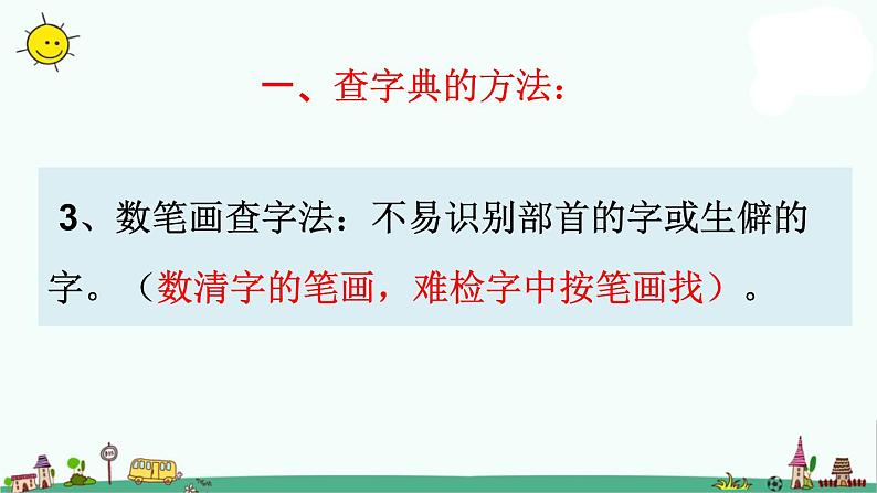 部编版小升初语文总复习二·汉字的形义课件05