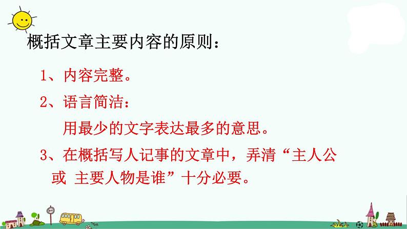 部编版小升初语文总复习十三·阅读之把握文章主要内容课件04