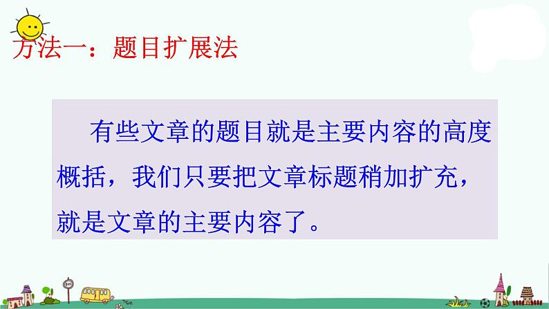 部编版小升初语文总复习十三·阅读之把握文章主要内容课件05