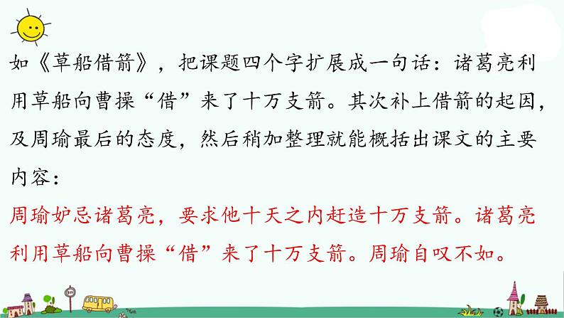 部编版小升初语文总复习十三·阅读之把握文章主要内容课件06