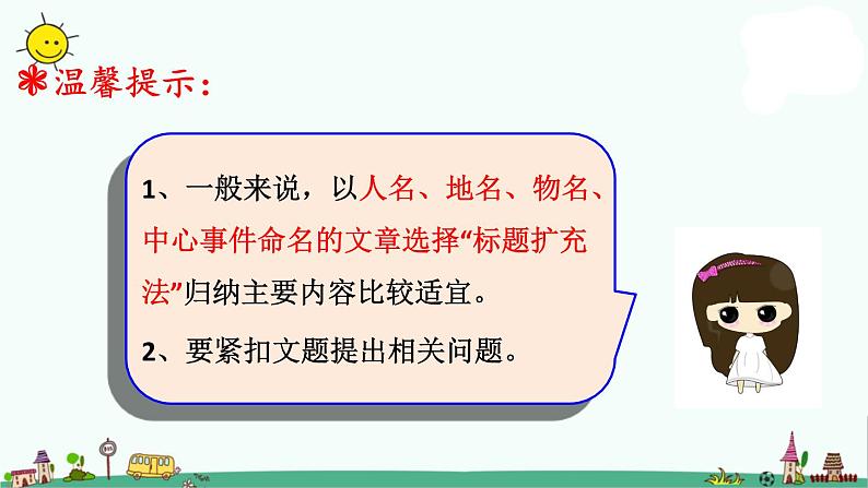 部编版小升初语文总复习十三·阅读之把握文章主要内容课件07