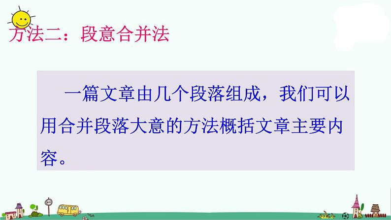 部编版小升初语文总复习十三·阅读之把握文章主要内容课件08