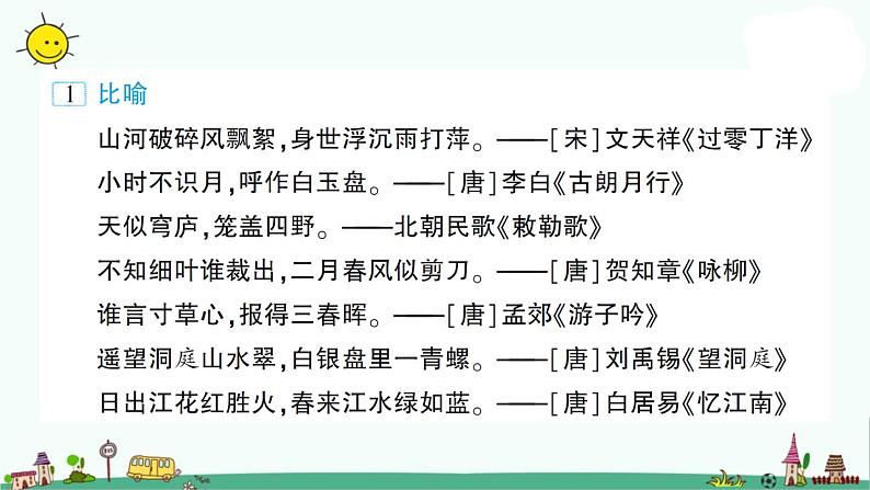 部编版小升初语文古诗文中的修辞课件（9张PPT）第2页