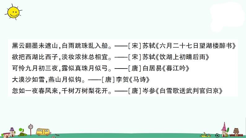 部编版小升初语文古诗文中的修辞课件（9张PPT）第3页