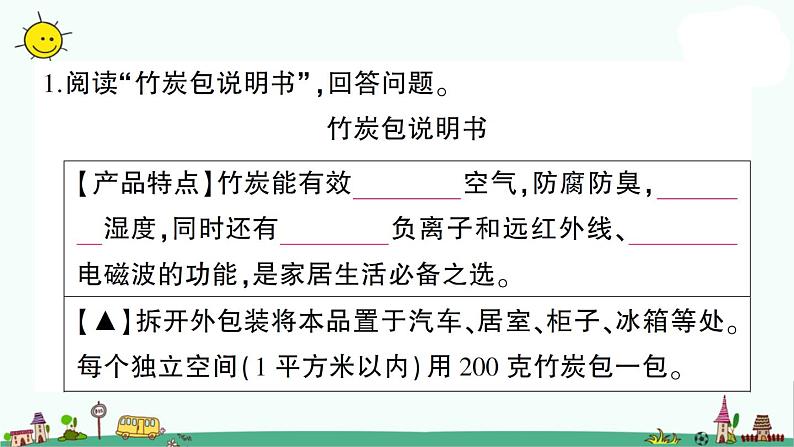 部编版小升初语文 非连续性文本 课件（32张PPT）第2页