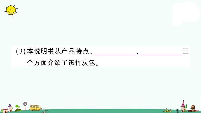 部编版小升初语文 非连续性文本 课件（32张PPT）第5页