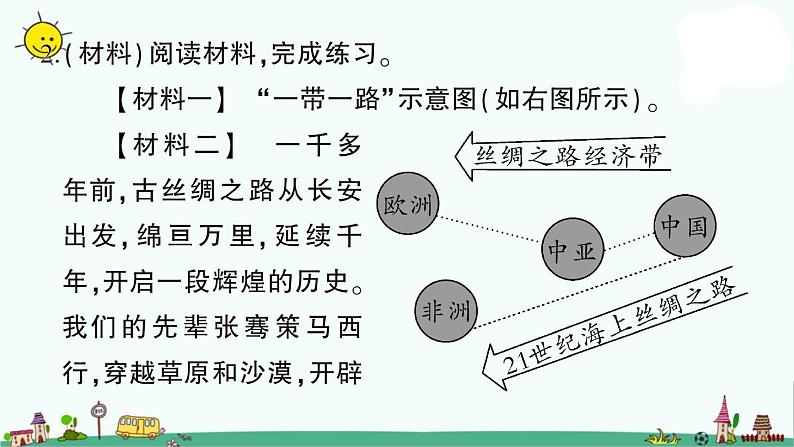 部编版小升初语文 非连续性文本 课件（32张PPT）第6页