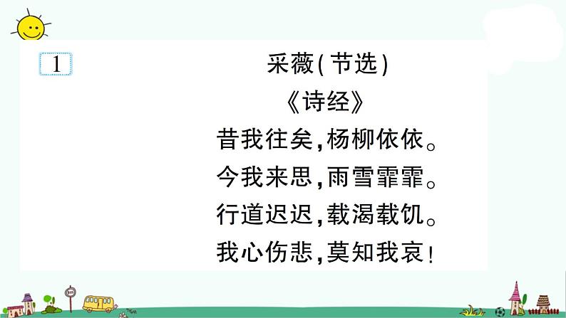 部编版小升初语文教育部最新小学必背古诗文127篇 课件（120张PPT）02