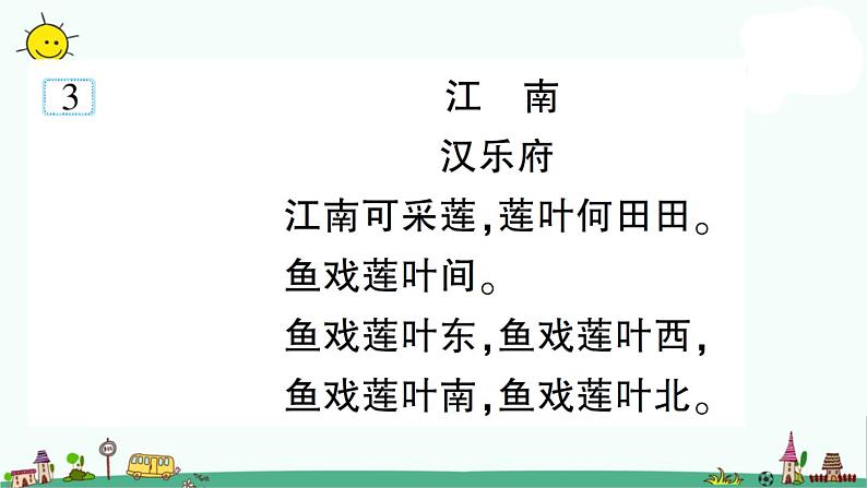 部编版小升初语文教育部最新小学必背古诗文127篇 课件（120张PPT）04