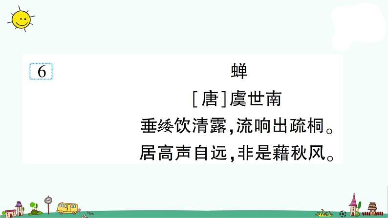 部编版小升初语文教育部最新小学必背古诗文127篇 课件（120张PPT）07