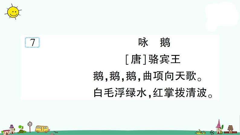 部编版小升初语文教育部最新小学必背古诗文127篇 课件（120张PPT）08