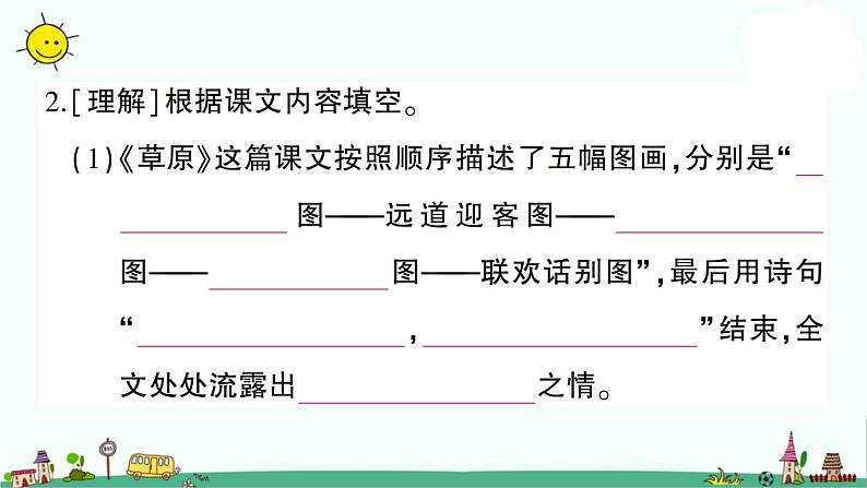 部编版小升初语文课文理解 课件（21张PPT）第7页