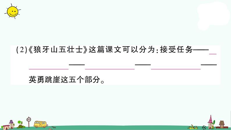 部编版小升初语文课文理解 课件（21张PPT）第8页