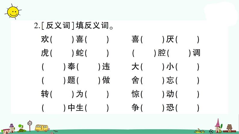 部编版小升初语文 看拼音写字词、近义词、反义词课件（19张PPT）03