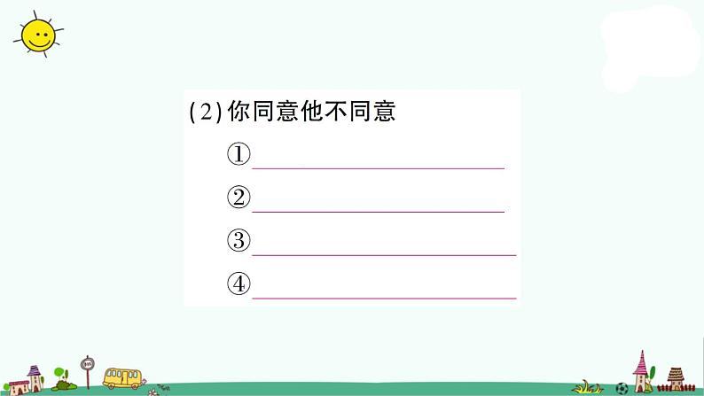 部编版小升初语文 标点符号 课件（18张PPT）第3页