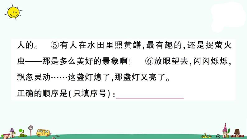 部编版小升初语文 句子衔接、排序 课件（20张PPT）第3页