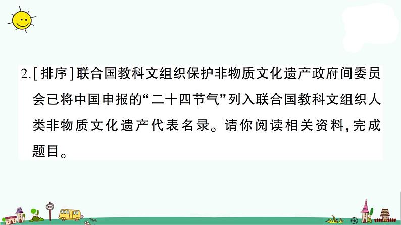 部编版小升初语文 句子衔接、排序 课件（20张PPT）第4页