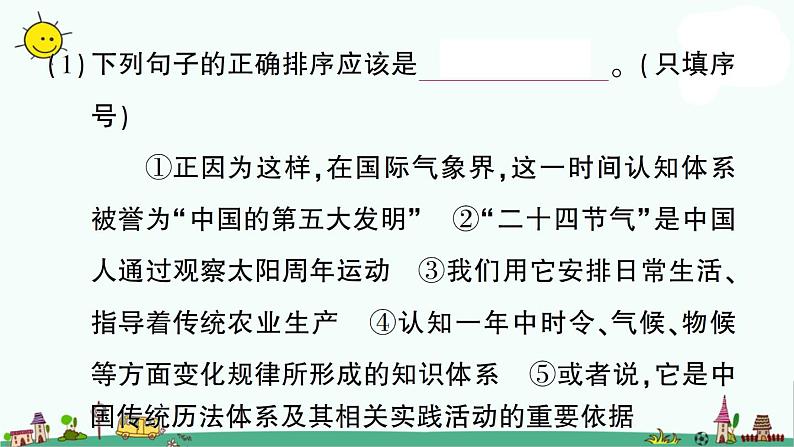 部编版小升初语文 句子衔接、排序 课件（20张PPT）第5页