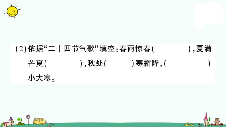 部编版小升初语文 句子衔接、排序 课件（20张PPT）第6页