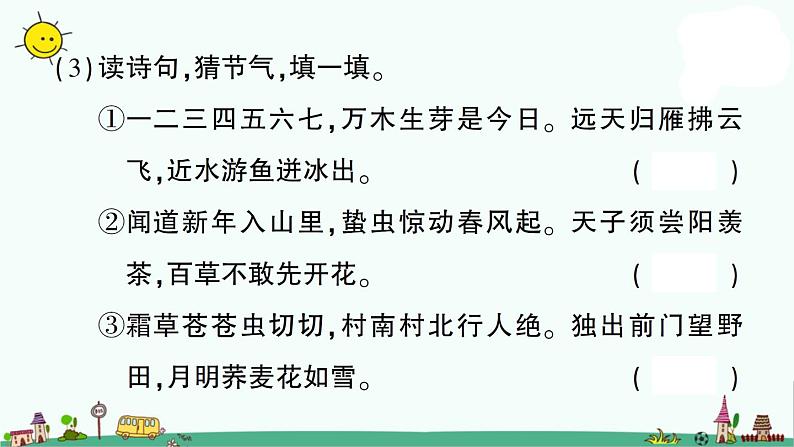 部编版小升初语文 句子衔接、排序 课件（20张PPT）第7页