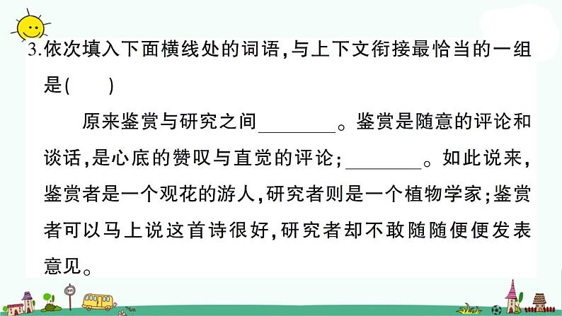 部编版小升初语文 句子衔接、排序 课件（20张PPT）第8页