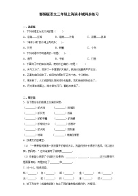 小学语文人教部编版三年级上册第六单元19 海滨小城课后复习题