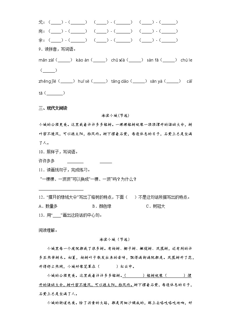 部编版语文三年级上海滨小城同步练习（含答案）02