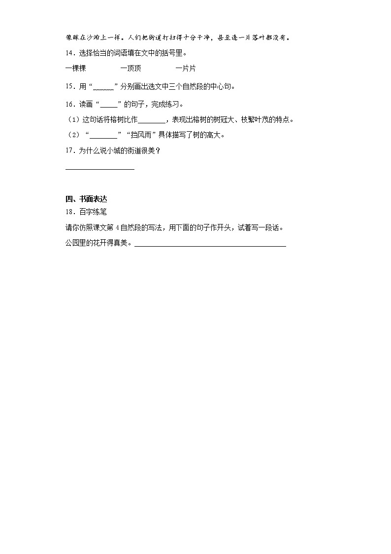 部编版语文三年级上海滨小城同步练习（含答案）03