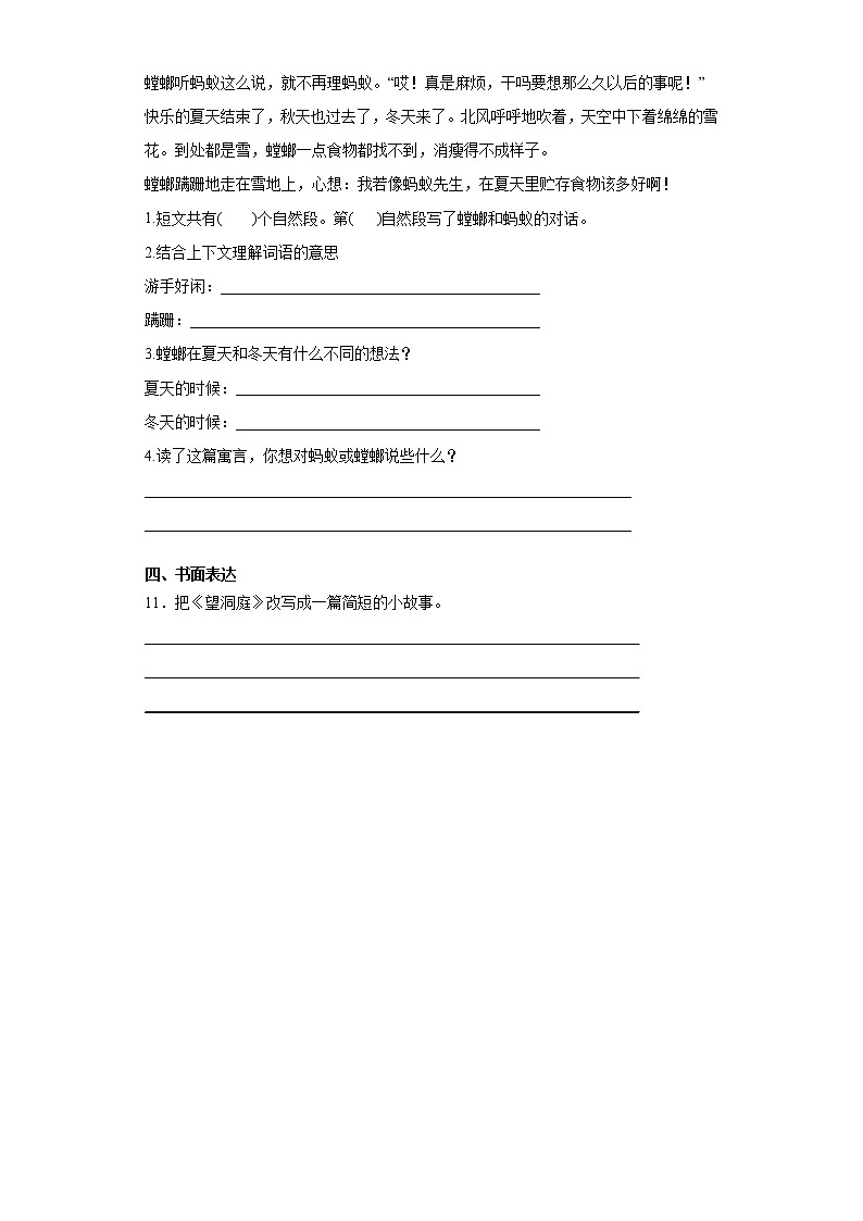 部编版语文三年级上古诗三首同步练习 试题（含答案）03