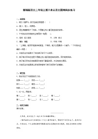 人教部编版三年级下册语文园地课时作业