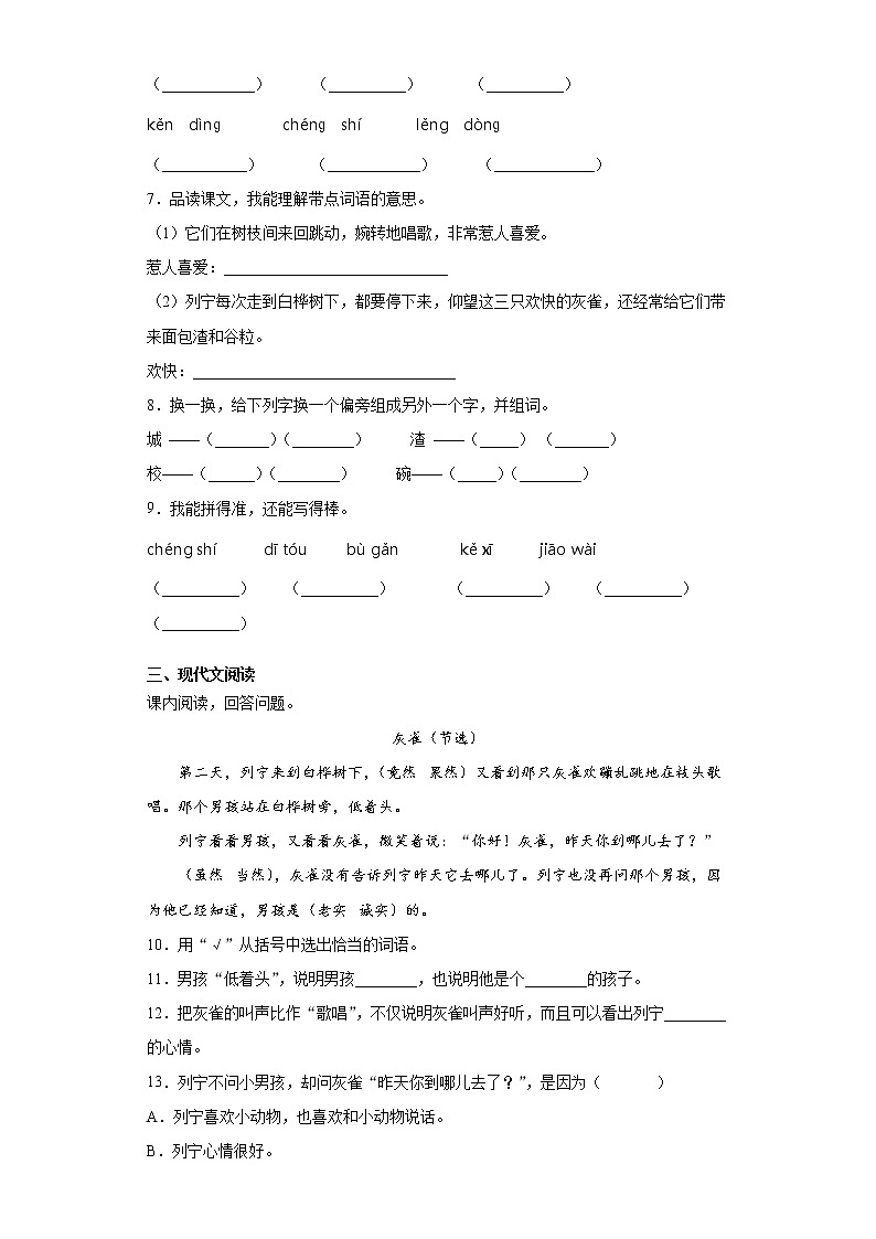 部编版语文三年级上灰雀同步练习（含答案）02