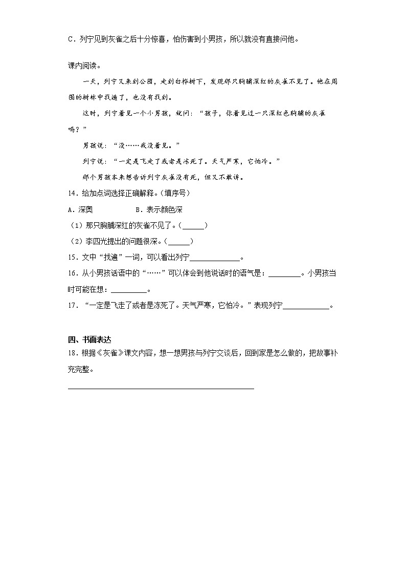 部编版语文三年级上灰雀同步练习（含答案）03