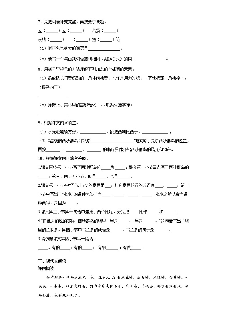 部编版语文三年级上富饶的西沙群岛同步练习（含答案）02