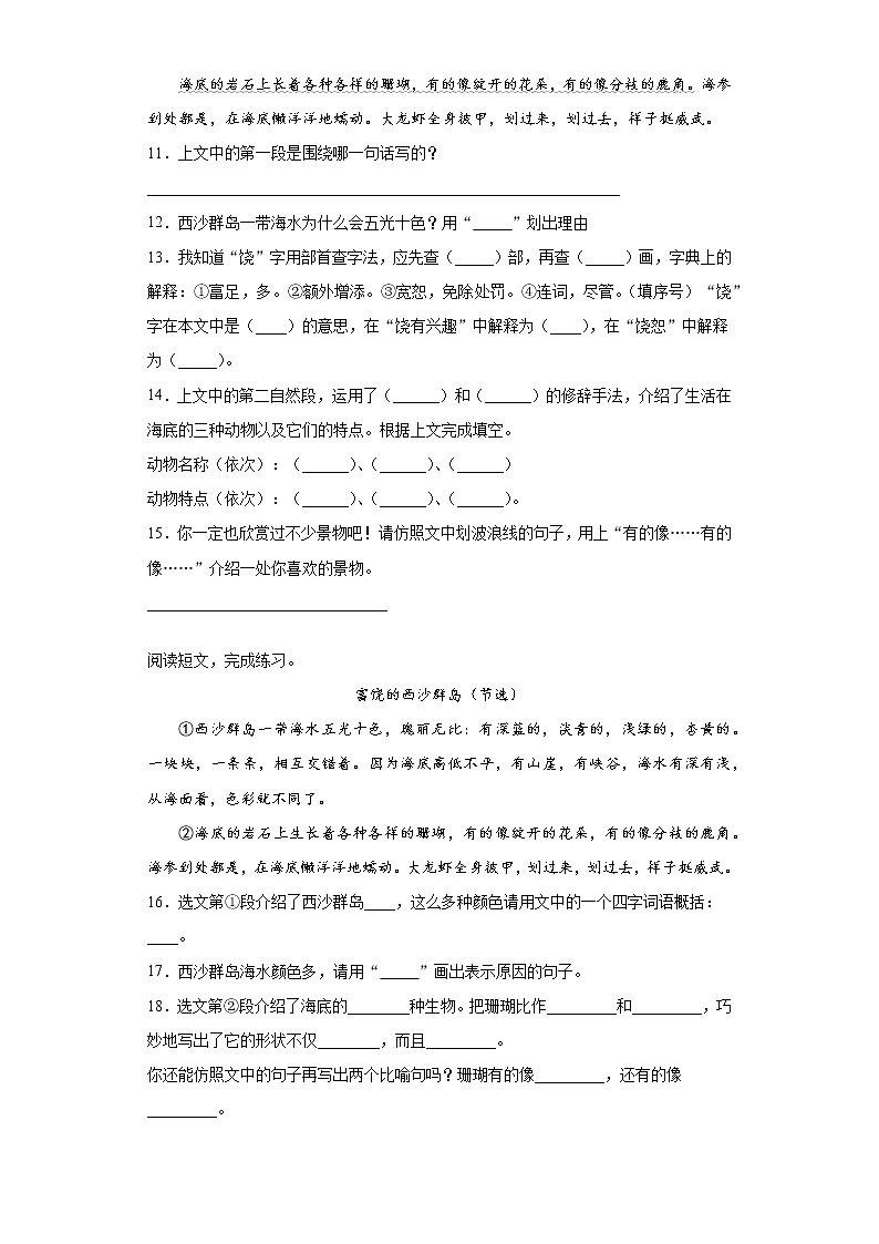 部编版语文三年级上富饶的西沙群岛同步练习（含答案）03