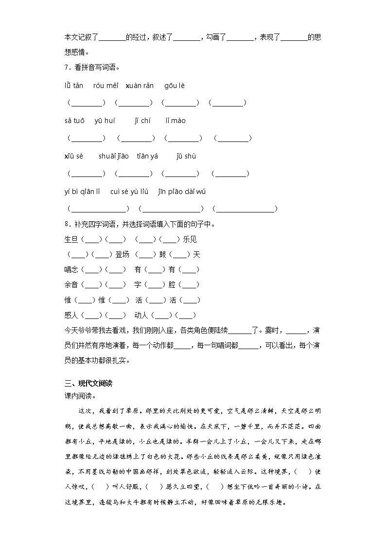 部编版语文六年级上 草原 同步练习（含答案）02