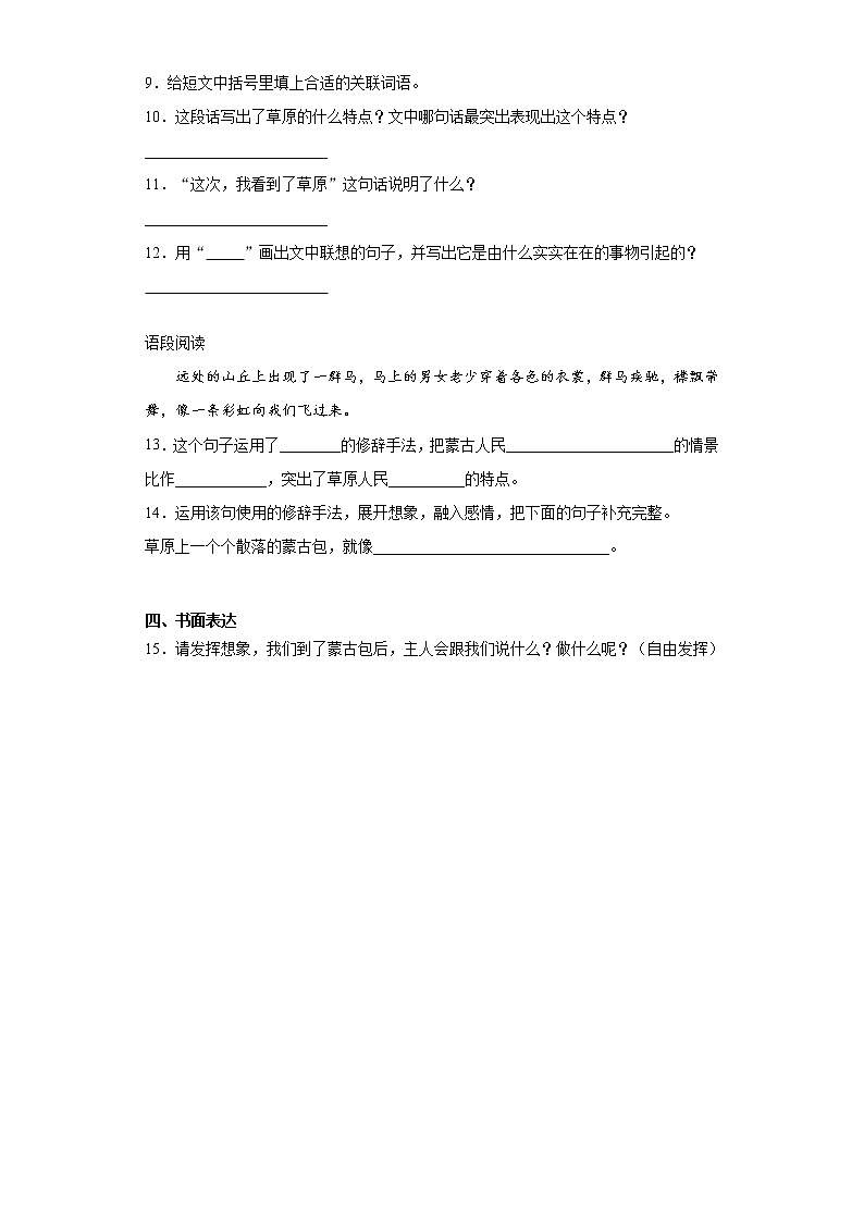 部编版语文六年级上 草原 同步练习（含答案）03