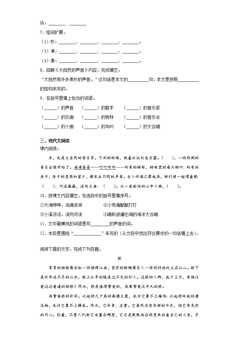 部编版语文三年级上 21 大自然的声音 同步练习（含答案）02