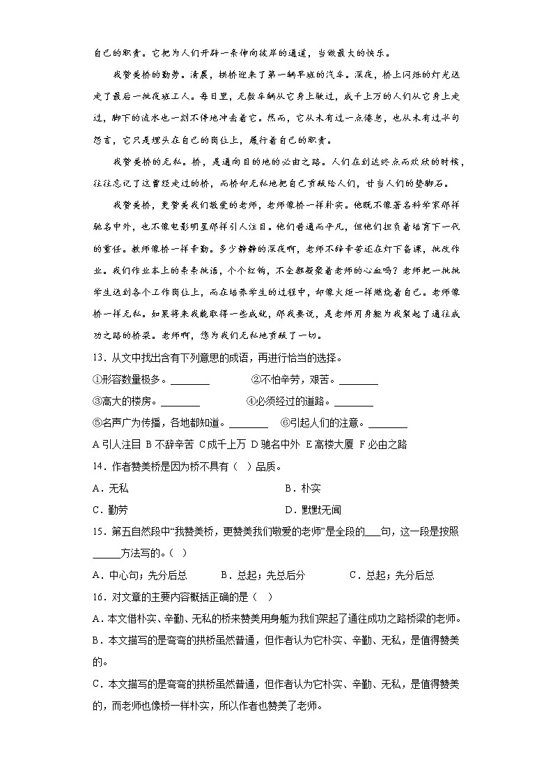 部编版语文三年级上 21 大自然的声音 同步练习（含答案）03