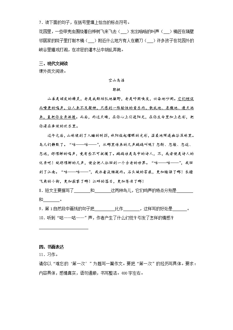 部编版语文六年级上第一单元 语文园地 同步练习（含答案）02