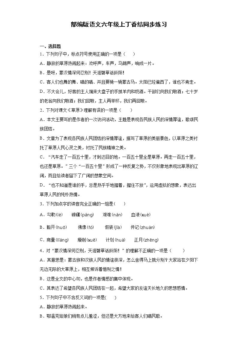 部编版语文六年级上 2丁香结 同步练习（含答案）第1页