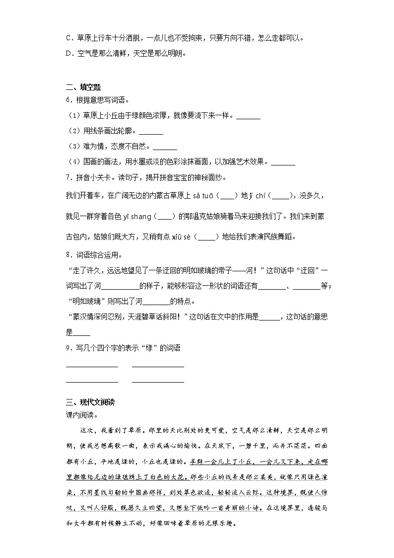 部编版语文六年级上 2丁香结 同步练习（含答案）第2页