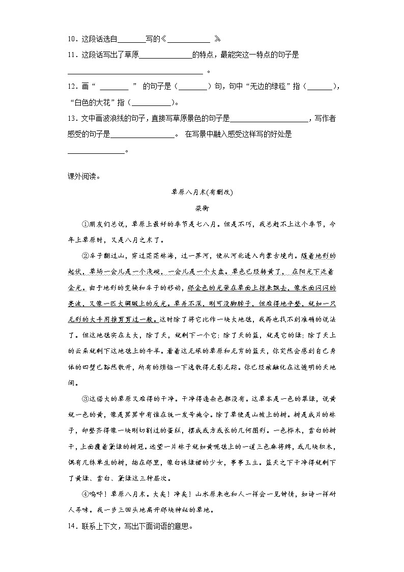 部编版语文六年级上 2丁香结 同步练习（含答案）第3页