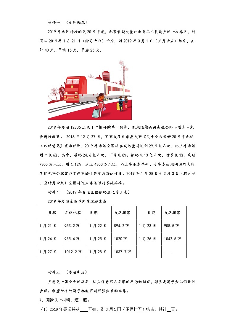 部编版语文六年级上 5七律长征 同步练习（含答案）02