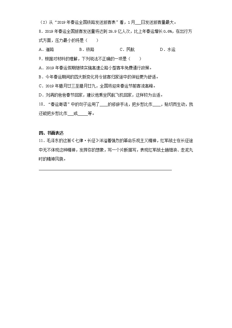 部编版语文六年级上 5七律长征 同步练习（含答案）03