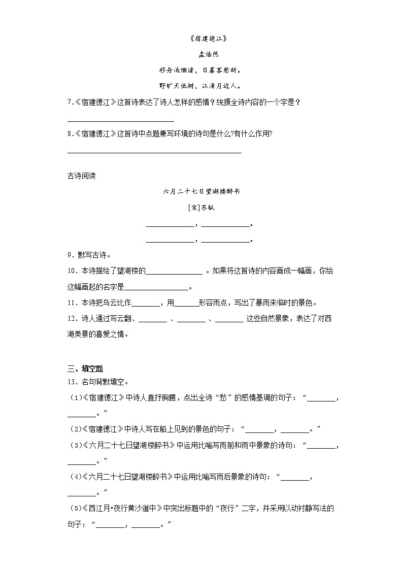 部编版语文六年级上 3古诗词三首 同步练习（含答案）02