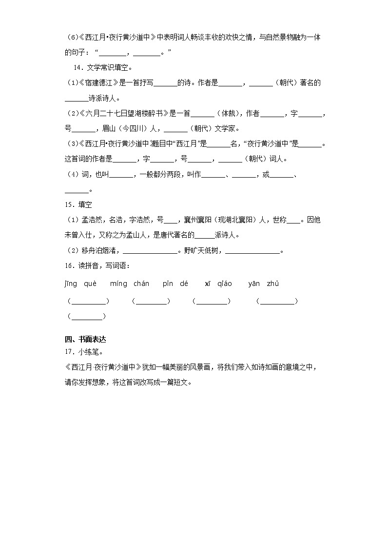 部编版语文六年级上 3古诗词三首 同步练习（含答案）03