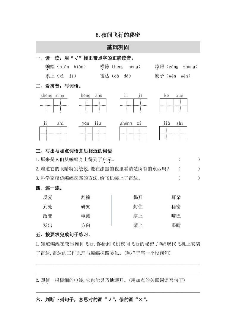 四年级部编版语文上册课课练第二单元（含答案）03