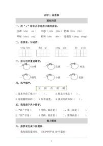 小学语文人教部编版二年级上册识字综合与测试达标测试